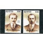 Беларусь 2002. 120 лет со дня рождения Я. Купалы и Я. Колоса