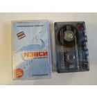 С 1 рубля. Кассета. Нэнси. Состояние на скане.