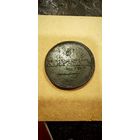 5 копеек 1832 ем фх в хорошем сохране