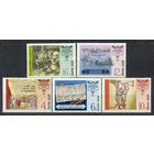 История отечественной почты. 1978. Полная серия 5 марок. Чистые