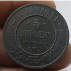 5 копеек 1911 спб