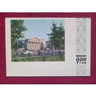 Минск. 900 лет. Здание филармонии. Барановский 1967 г. Чистая.