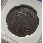 2 копейки 1801 Е.М. Слаб HPP