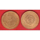 5 копеек 1932 г. Состояние хорошее
