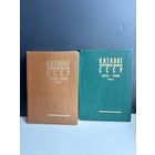 Каталог почтовых марок СССР 1918-1980г