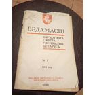 Ведамасцi ВС РБ 1993 г.\13д