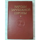 Книга ,,Народы Зарубежной Европы'' том 2-ой 1965 г.