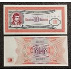 10 билетов МММ вып. 1994 г. Россия UNC