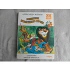 Волков Александр Мелентьевич. Волшебник Изумрудного города. Рисунки В. Чижикова. М. Самовар 1997г.