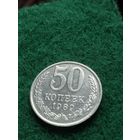 СССР  50 КОПЕЕК 1989