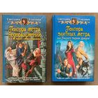 Светлана Уласевич "Полтора метра недоразумений, или Не будите спящего Дракона!" и "Полтора метра недоразумений, или Не будите спящего Дракона!" (2 тома)