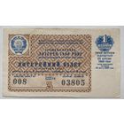 Лотерейный билет. Лотерея ДВЛ УССР (Украинской ССР) 1 выпуск 1960 г.