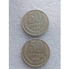 50 копеек 1969 года