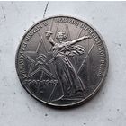 1 рубль 1975 года СССР. 30 лет Победы над фашистской Германией. Очень красивая монета!