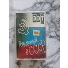 Аудио кассета ДДТ Рождённый в СССР