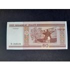 50 рублей 2000 года. Беларусь. Cерия Не. UNC