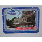 Календарик 2014 г. Санаторий Минеральный.