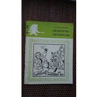 Мікалай Місюк. Апаненты-антыподы: гумарэскі, байкі (Бібліятэка Вожыка)