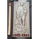 1945-1965. 20 лет Победы. Бж-91