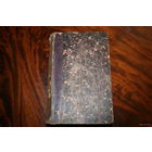 КНИГА СТАРИННАЯ ФРАНЦИЯ 19 ВЕК