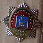 Знак. Белкоммунмаш. Ветеран труда.