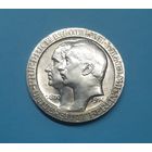 Германия. 3 марки. 1910 год. Берлинский университет. Серебро