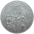 3 рубля 1987 70 лет революции