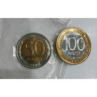 50 и 100 рублей 1992 из запайки