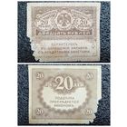 20 рублей обр. 1917 г. Россия