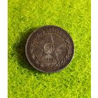 50 копеек  1921