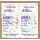 Талон автобус Лида ТБ (пара)