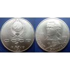 1 рубль 1989 года. Эминеску. UNC.