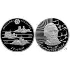Наполеон Орда. 200 лет 20 рублей серебро 2007