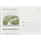 Беларусь 1997 НМХК 150 лет Горецкому ботаническому саду (к4доп)