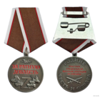 Медаль За Ратную Доблесть Участник СВО