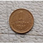 1 копейка 1937 года СССР.