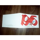 Открытка 9 Мая . 1986 год