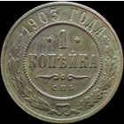 1 копейка 1903, Отличная! С 1 Рубля! Смотрите другие лоты!