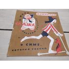 В.Маяковский"Сказка о Пете о толстом ребенке и о Симе,который тонкий.\02