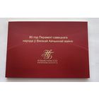 Упаковка-буклет памятной банкноты 80 лет Победы (без банкноты)