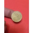 5 копеек 1949г