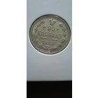 20 копеек 1915г. ВС. Николай II. Российская империя.