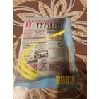 Календарик,реклама,2003