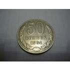 50 копеек 1964