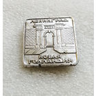 Ленинград. Новая Голландия. Архитектура. Города СССР #1662-CP27