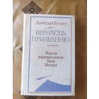 Д.Бугаеу"Вернасць прызванню"\054