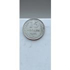 15 копеек 1925 года. Серебро 500. Монета не чищена. 45144
