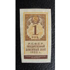 Продажа коллекции с 1 рубля! Расчётный знак РСФСР 1922г.