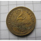 2 копейки 1941 года