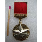 Знак. ЦК ВЛКСМ. Молодой гвардеец пятилетки. 2 ст. ММД, тяжёлый